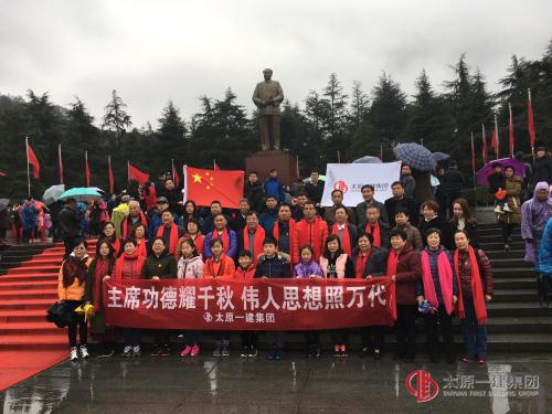 項目管理公司職工、家屬赴湖南韶山進行愛國主義教育參觀